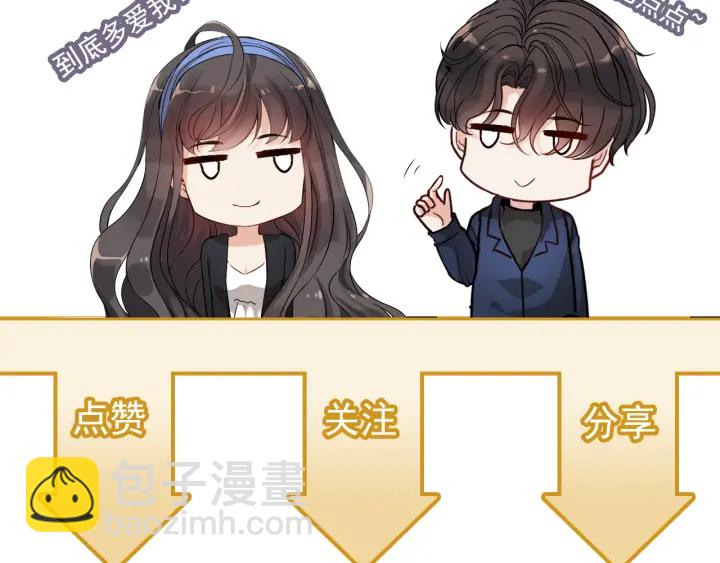 闪婚总裁契约妻 - 第317话 兮兮把总裁推倒啦！(2/2) - 2