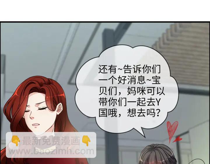 闪婚总裁契约妻 - 第319话 带着孩子去出差(1/2) - 3