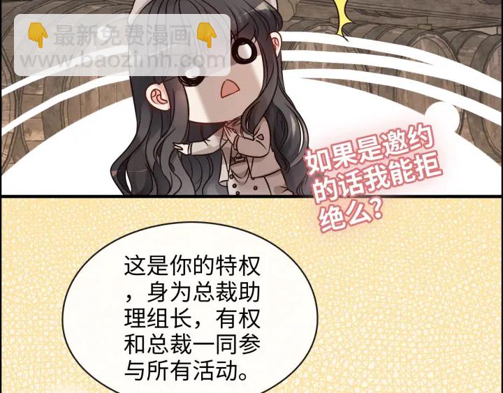 闪婚总裁契约妻 - 第321话 为什么总爱撩我！(1/2) - 5