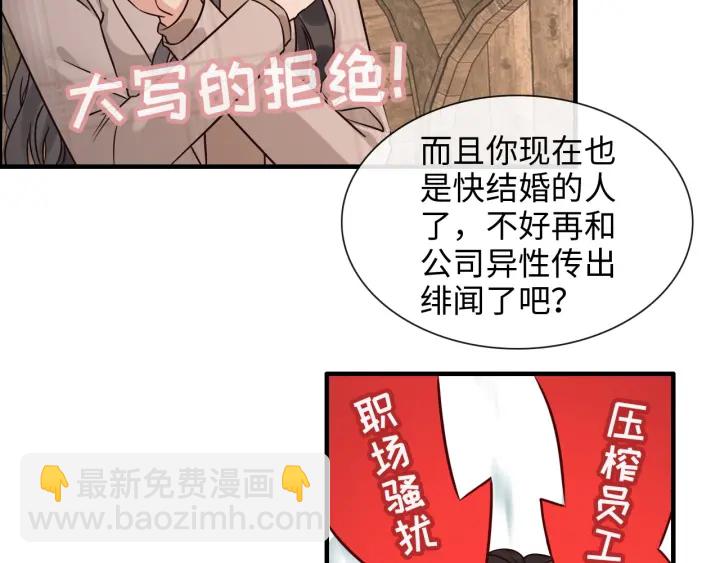 闪婚总裁契约妻 - 第321话 为什么总爱撩我！(1/2) - 3