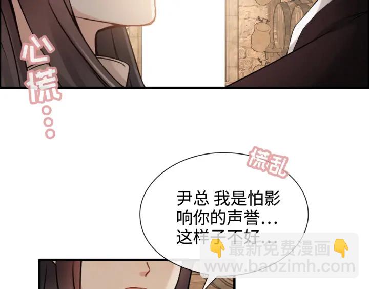 闪婚总裁契约妻 - 第321话 为什么总爱撩我！(1/2) - 7