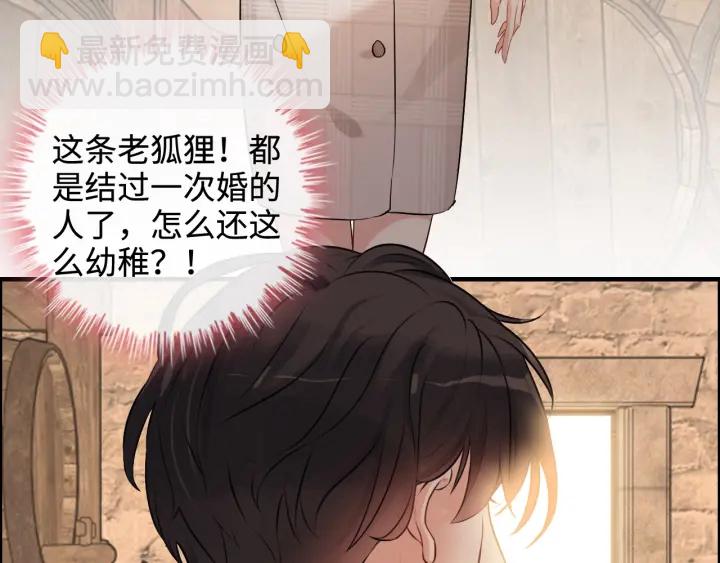 闪婚总裁契约妻 - 第321话 为什么总爱撩我！(2/2) - 8