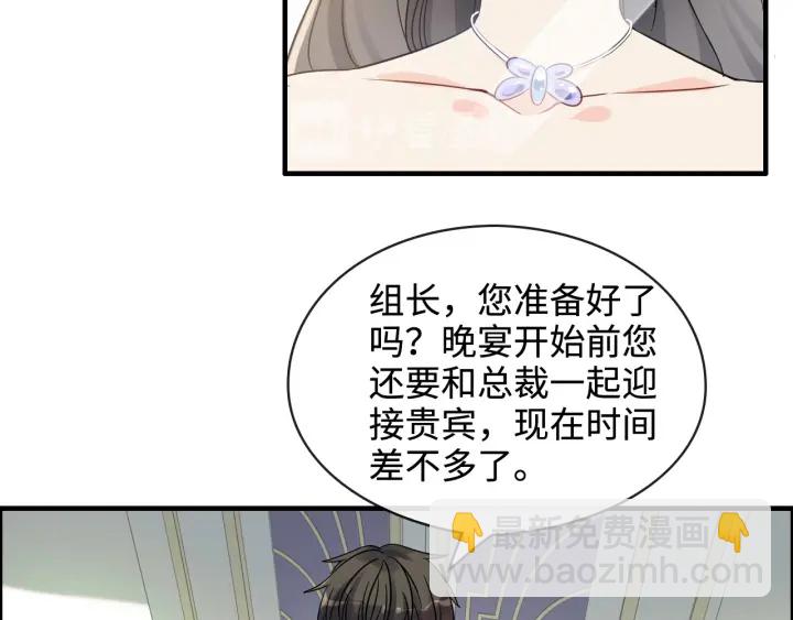 闪婚总裁契约妻 - 第321话 为什么总爱撩我！(2/2) - 2