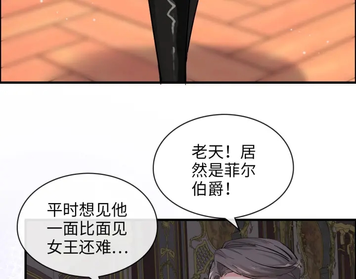 閃婚總裁契約妻 - 第323話 菲爾伯爵(2/2) - 1