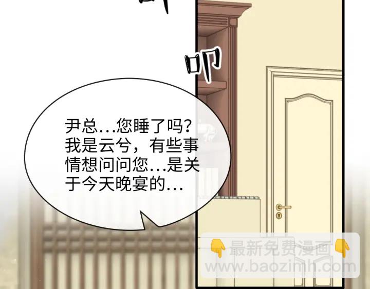 闪婚总裁契约妻 - 第325话 通往真相的一吻？(1/3) - 6