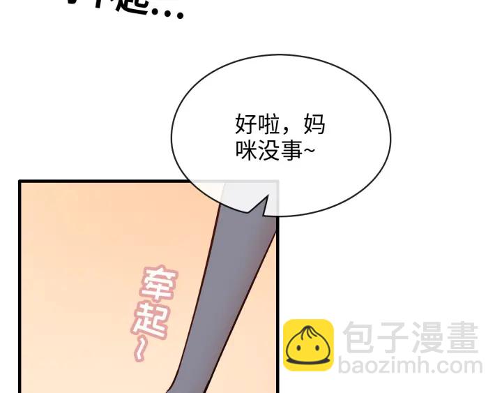 閃婚總裁契約妻 - 第329話 二寶的計謀(1/2) - 5