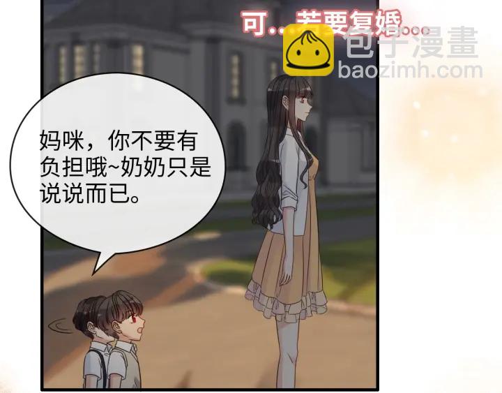 闪婚总裁契约妻 - 第329话 二宝的计谋(2/2) - 2