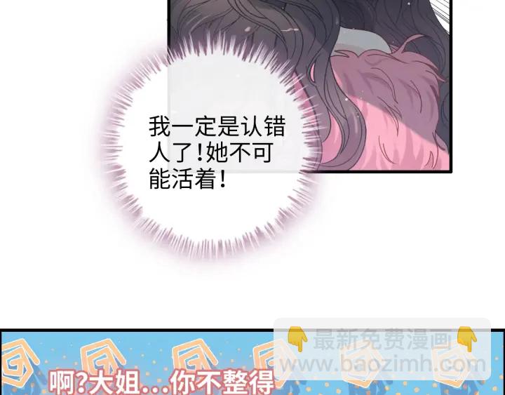 閃婚總裁契約妻 - 第335話 遇見蔣徽音？！(2/2) - 5