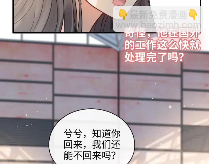 閃婚總裁契約妻 - 第335話 遇見蔣徽音？！(2/2) - 1