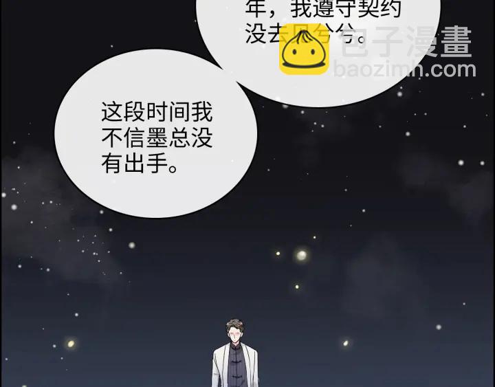 闪婚总裁契约妻 - 第339话 墨梓忻的抉择(1/2) - 3