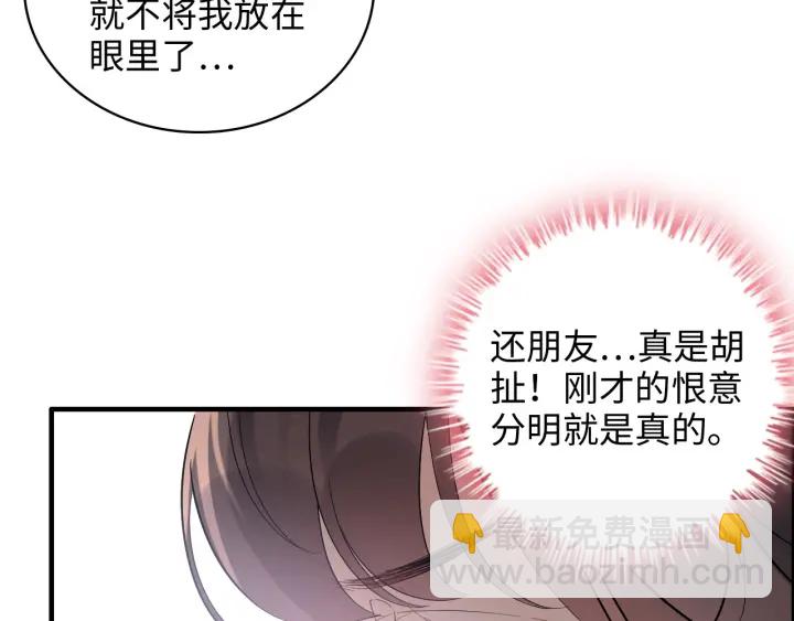 闪婚总裁契约妻 - 第341话 恶女自有天收(1/3) - 3