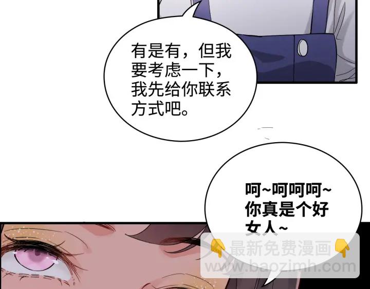 闪婚总裁契约妻 - 第341话 恶女自有天收(1/3) - 3