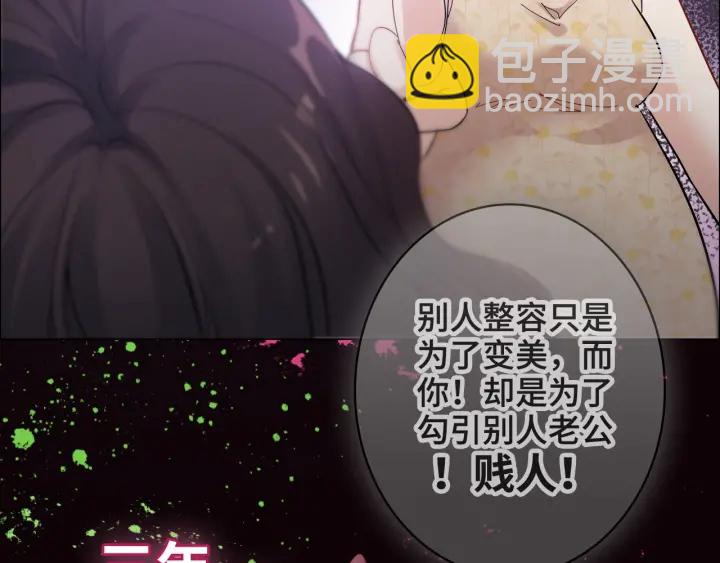 闪婚总裁契约妻 - 第341话 恶女自有天收(2/3) - 1