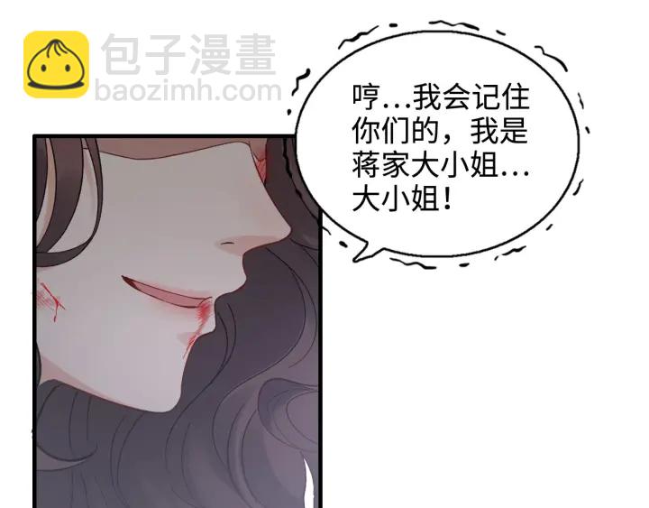 闪婚总裁契约妻 - 第341话 恶女自有天收(2/3) - 2