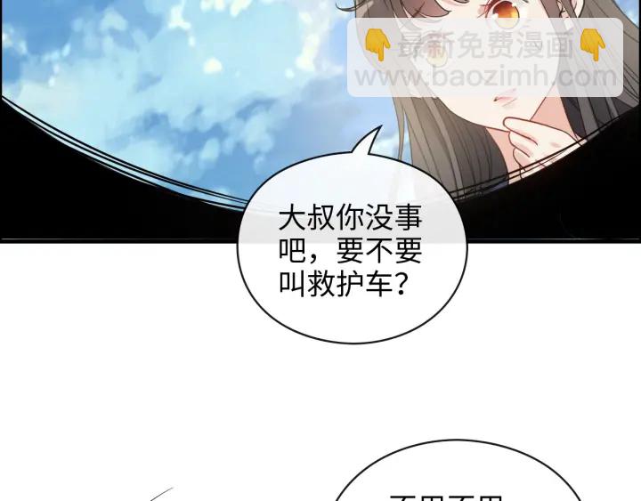 閃婚總裁契約妻 - 第349話 大叔性格大變(1/2) - 5