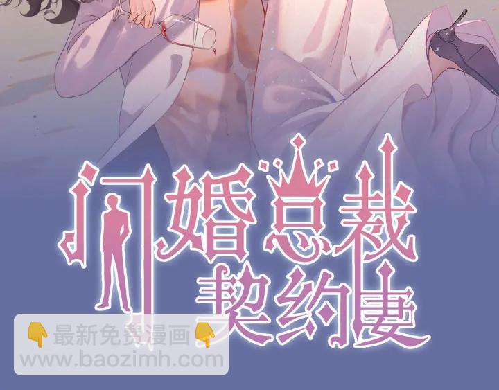 閃婚總裁契約妻 - 第355話 花海中的“告白”(1/2) - 2