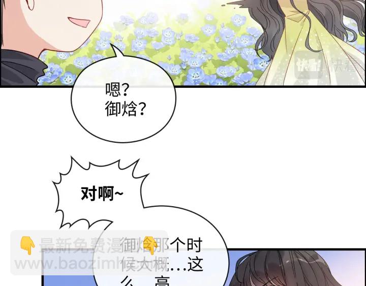 閃婚總裁契約妻 - 第355話 花海中的“告白”(1/2) - 4