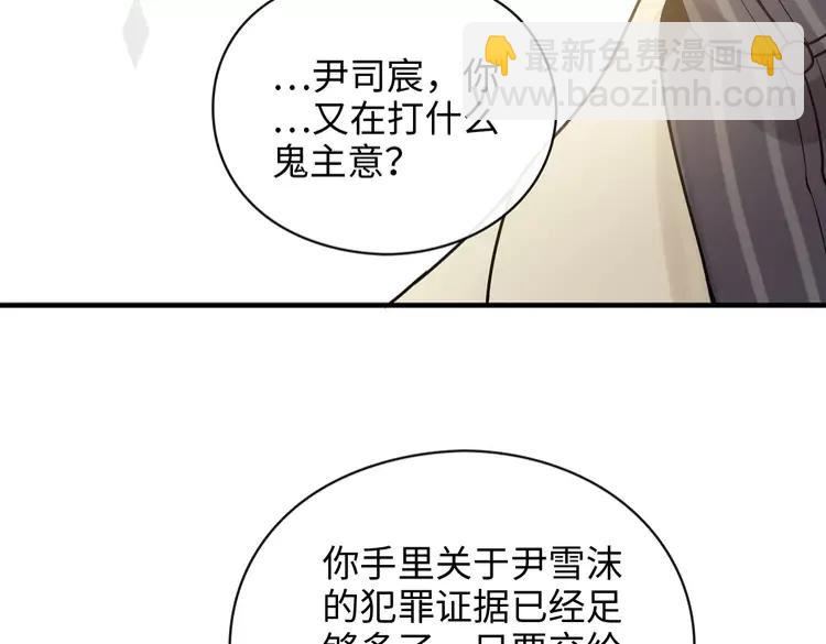 閃婚總裁契約妻 - 第357話 以兄長之名(2/2) - 2