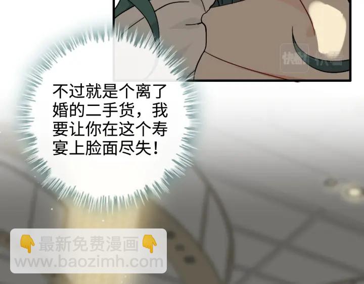 閃婚總裁契約妻 - 第359話  壽宴騷亂(1/2) - 1