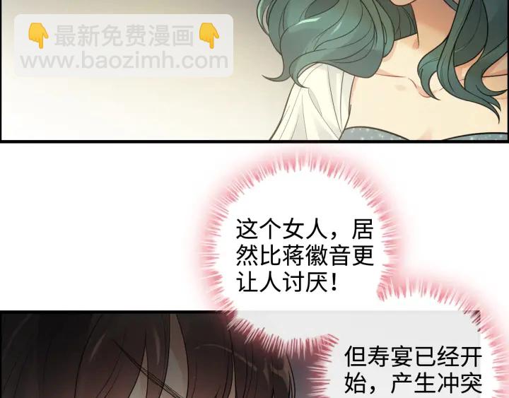 闪婚总裁契约妻 - 第359话  寿宴骚乱(1/2) - 6