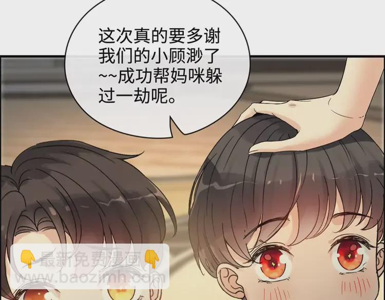 闪婚总裁契约妻 - 第361话 伯爵来啦(1/2) - 4