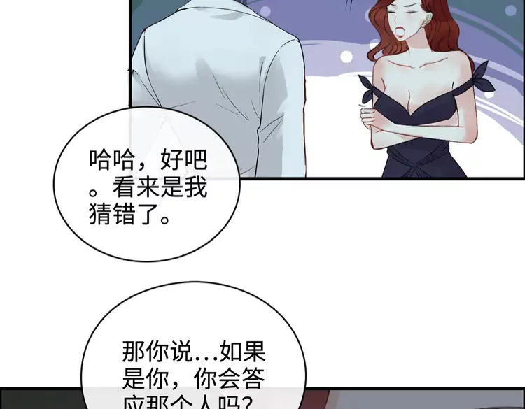 闪婚总裁契约妻 - 第365话 墨梓忻的答案(2/3) - 2