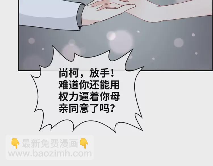 闪婚总裁契约妻 - 第365话 墨梓忻的答案(2/3) - 2