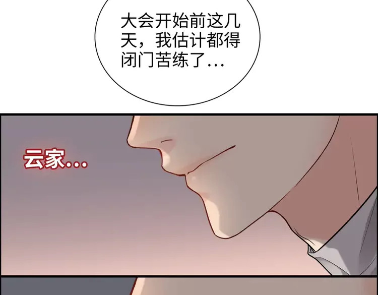 閃婚總裁契約妻 - 第373話 茶藝初試(1/3) - 2