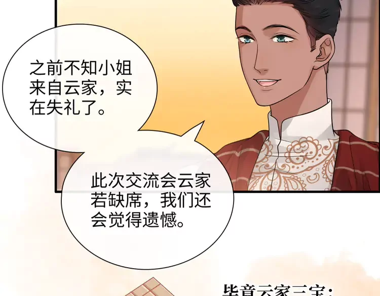 閃婚總裁契約妻 - 第373話 茶藝初試(1/3) - 1