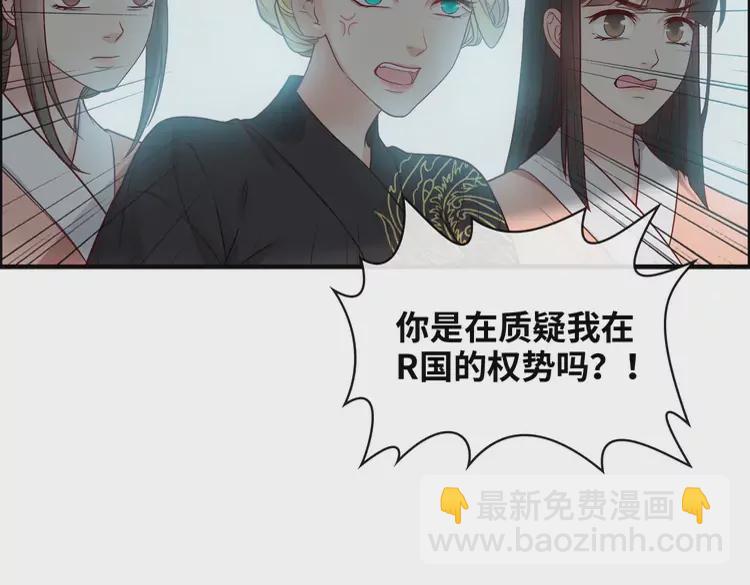 闪婚总裁契约妻 - 第375话 菲尔伯爵也掺一脚？(1/3) - 1