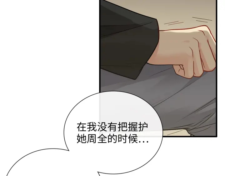 閃婚總裁契約妻 - 第377話 尹墨合作(2/3) - 7