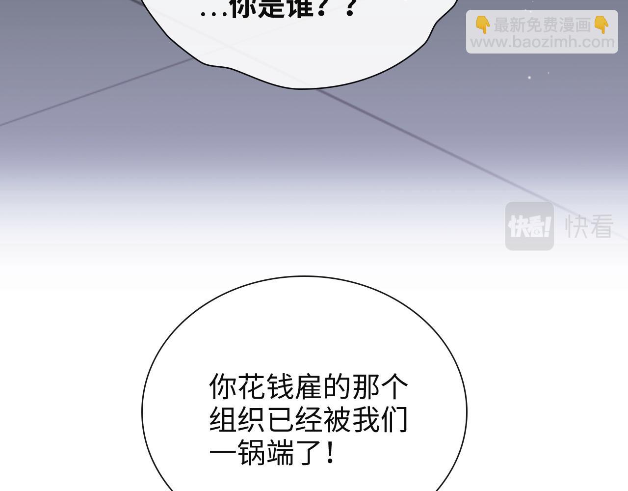 闪婚总裁契约妻 - 第383话 尹雪沫！出局！(1/3) - 3