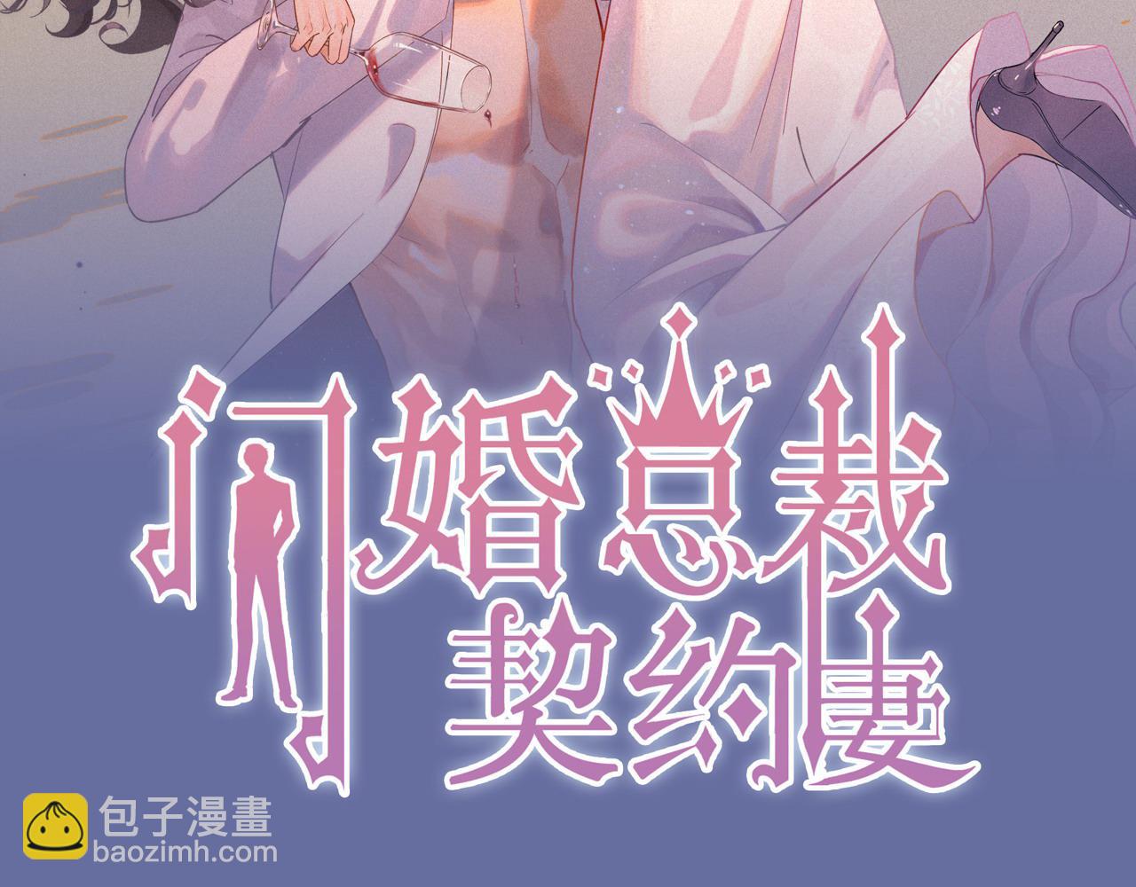 閃婚總裁契約妻 - 第383話 尹雪沫！出局！(1/3) - 2