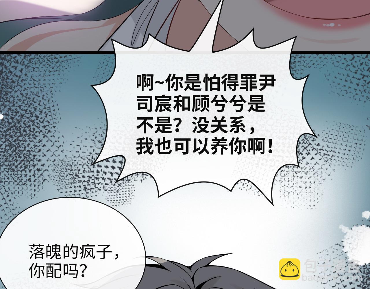 闪婚总裁契约妻 - 第383话 尹雪沫！出局！(1/3) - 5