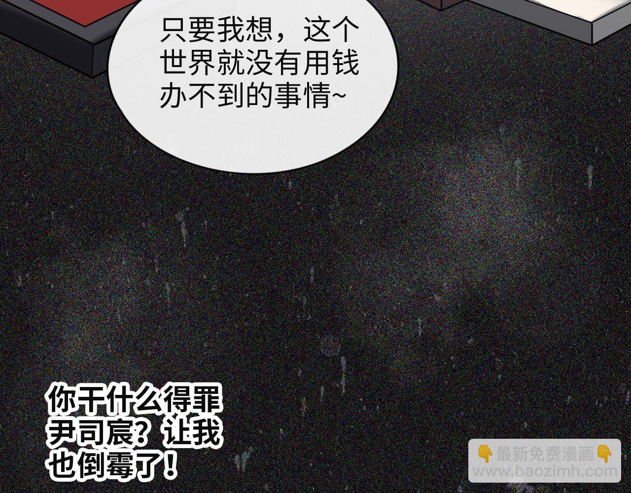 闪婚总裁契约妻 - 第383话 尹雪沫！出局！(2/3) - 4