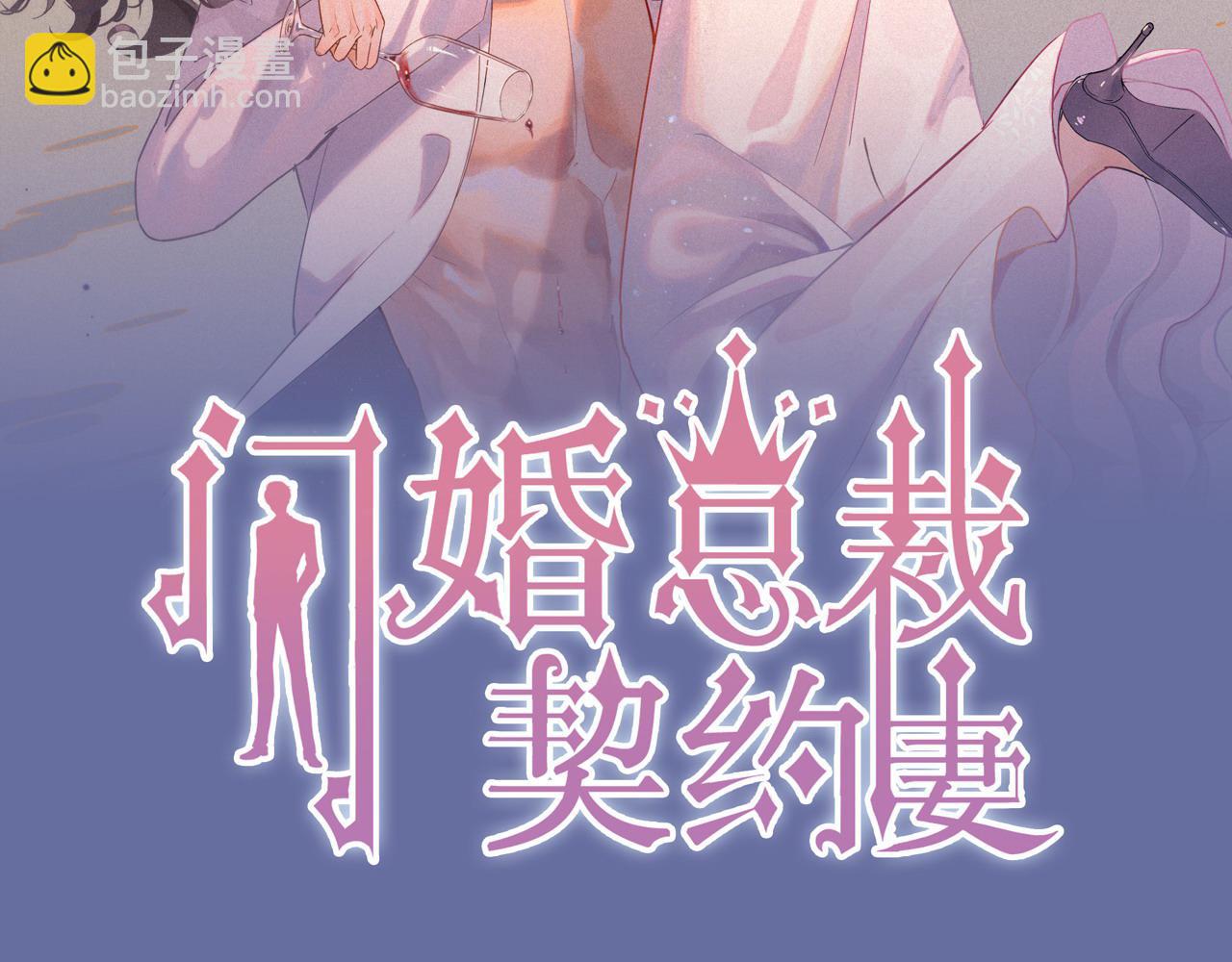 閃婚總裁契約妻 - 第385話 暴風雨前的平靜(1/3) - 2