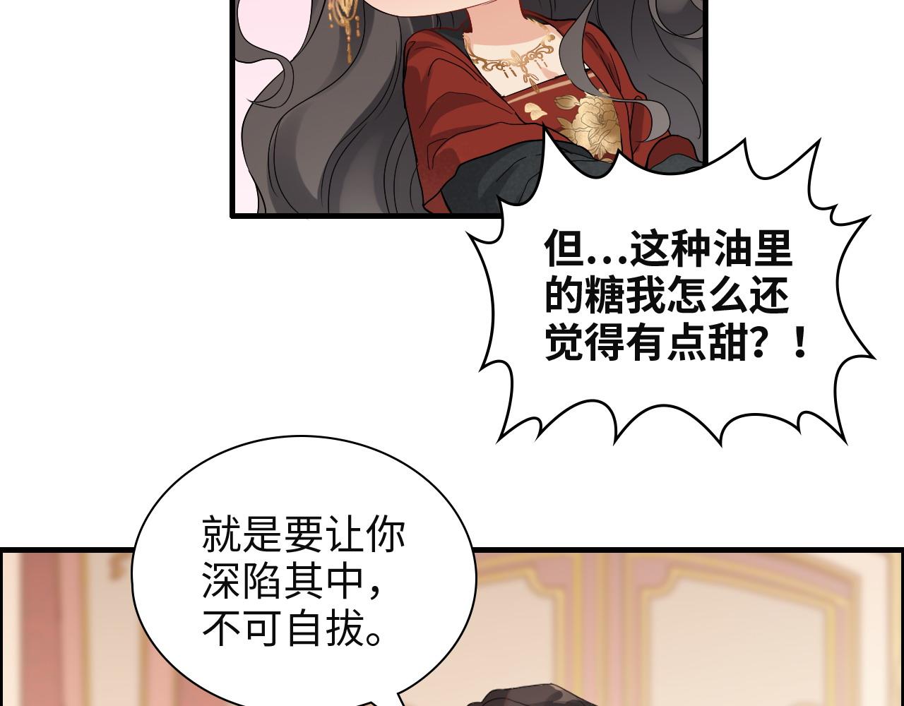 閃婚總裁契約妻 - 第385話 暴風雨前的平靜(2/3) - 5