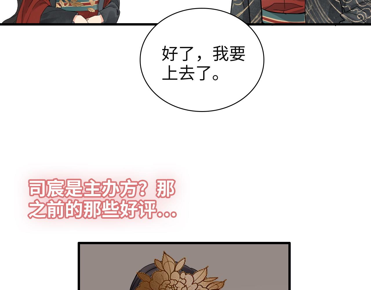 閃婚總裁契約妻 - 第385話 暴風雨前的平靜(2/3) - 8