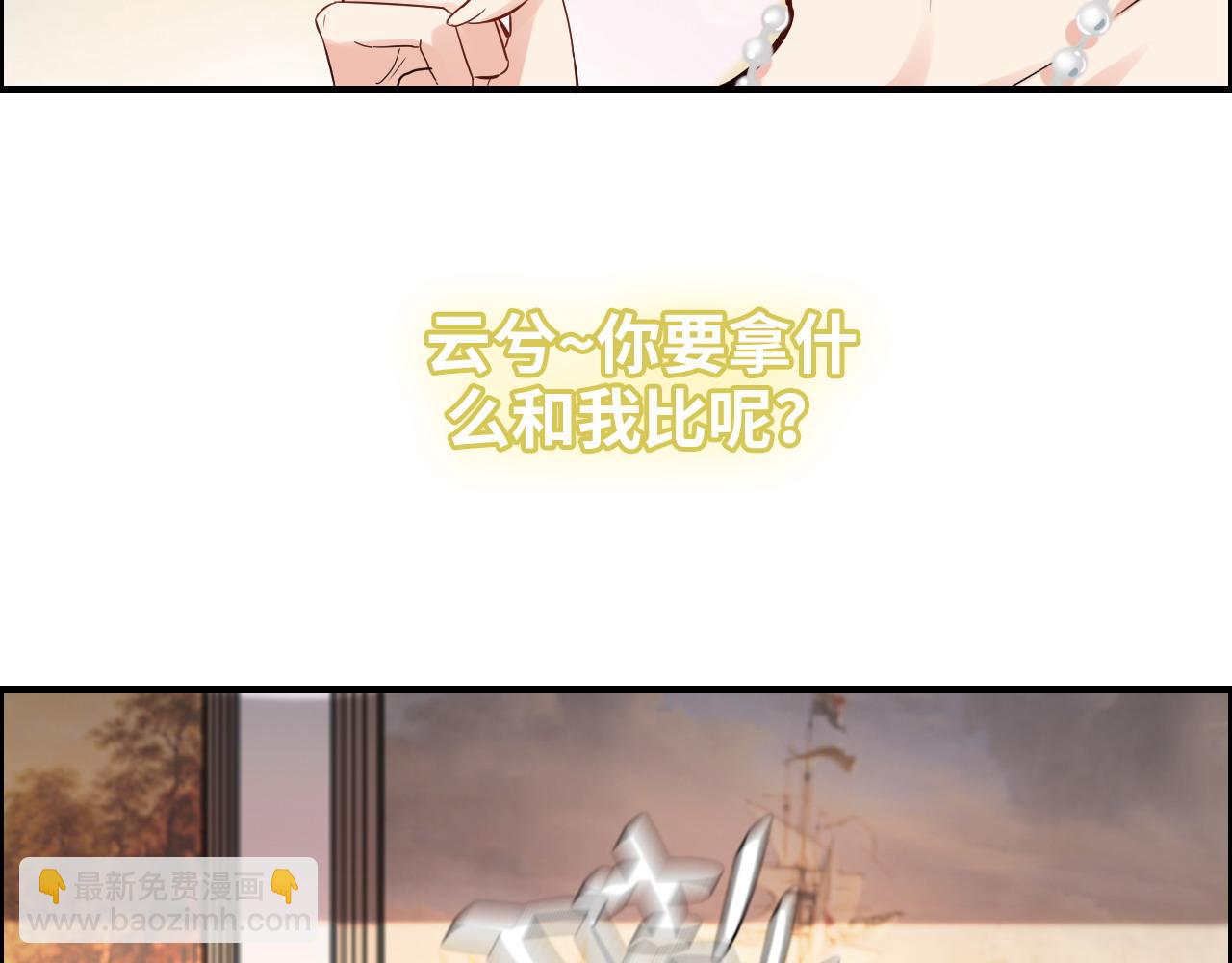 闪婚总裁契约妻 - 第387话 最后的交流日(1/3) - 2