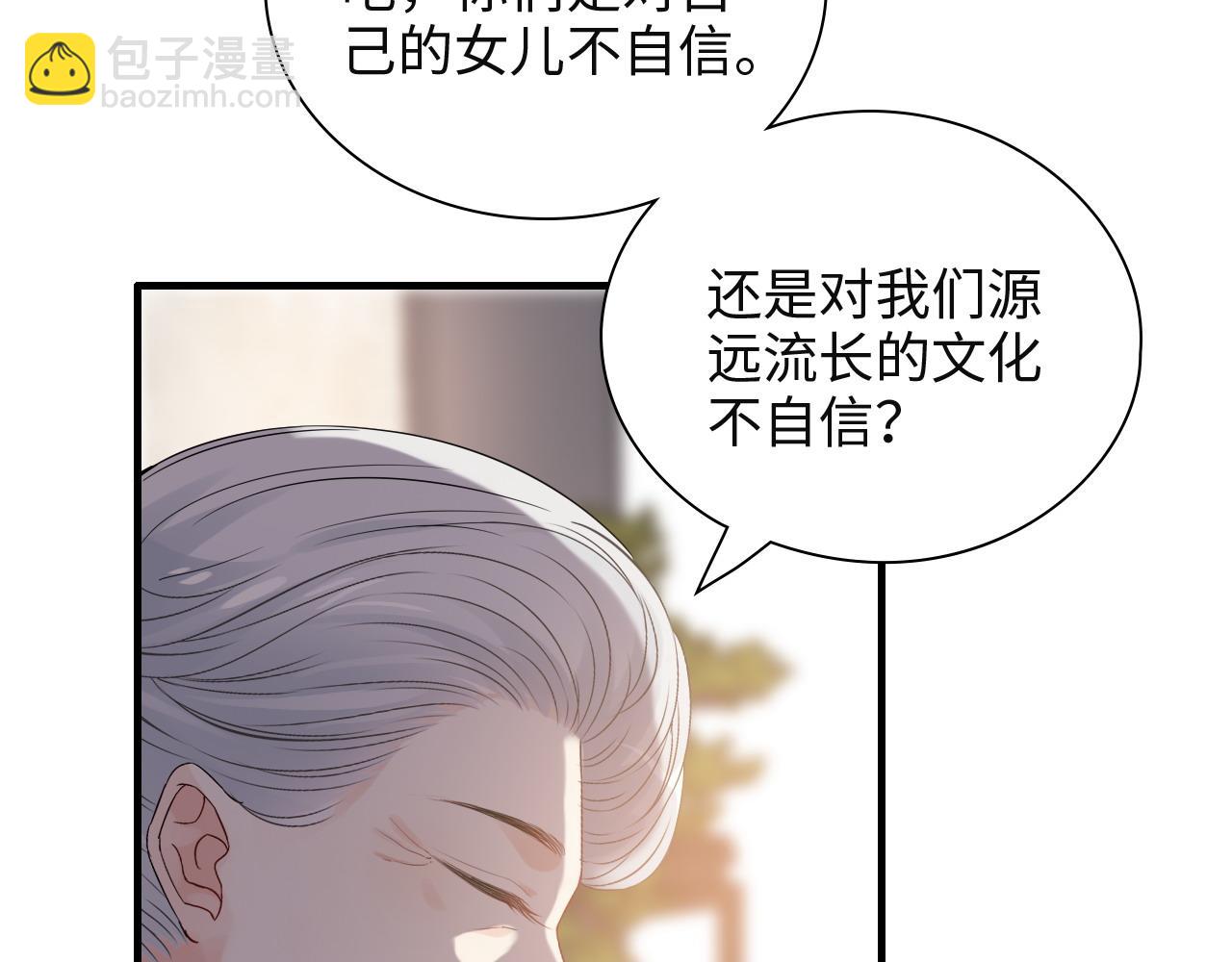 闪婚总裁契约妻 - 第389话 茶香的碰撞(1/2) - 4