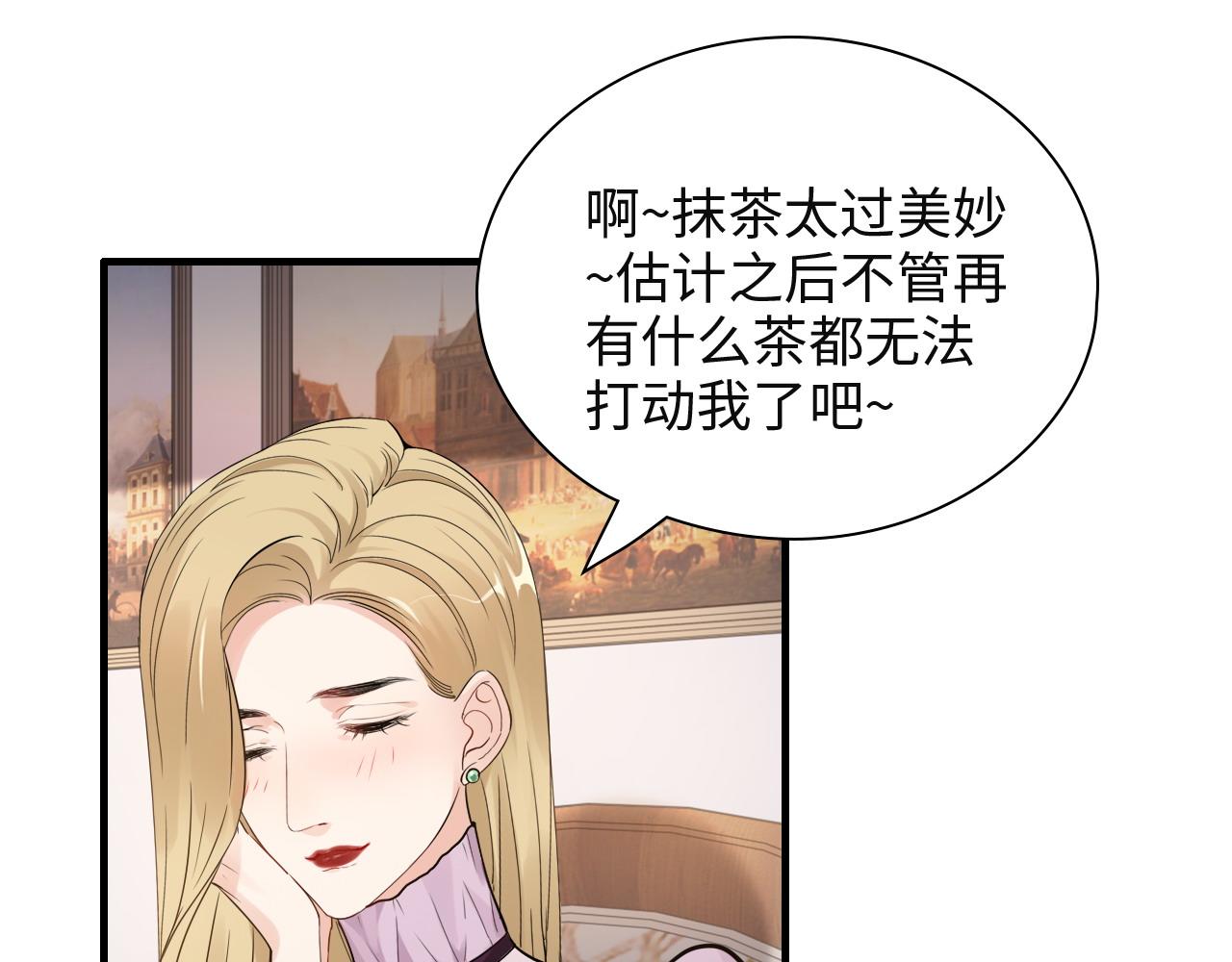 閃婚總裁契約妻 - 第389話 茶香的碰撞(1/2) - 4