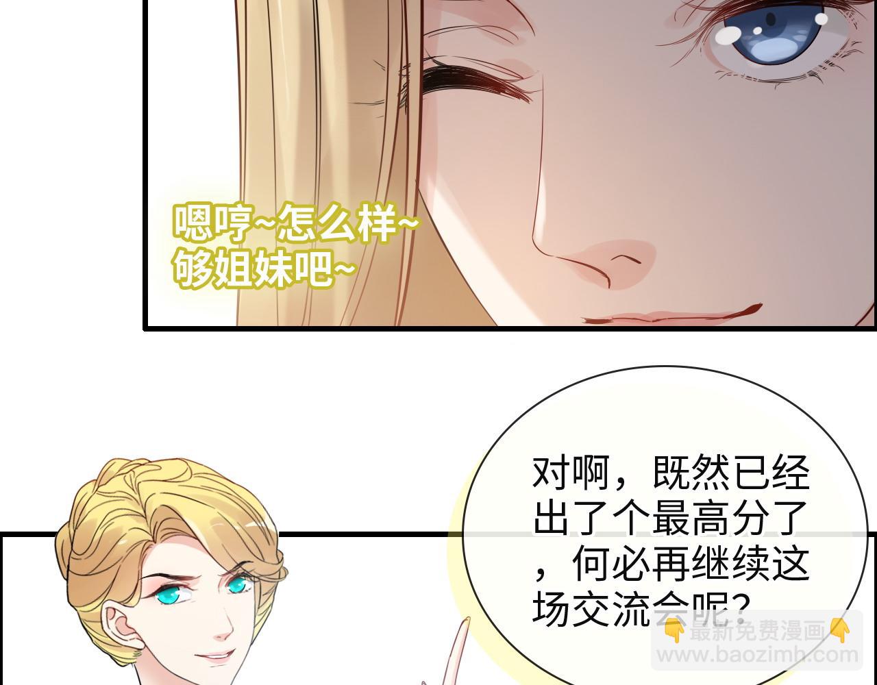 闪婚总裁契约妻 - 第389话 茶香的碰撞(1/2) - 6