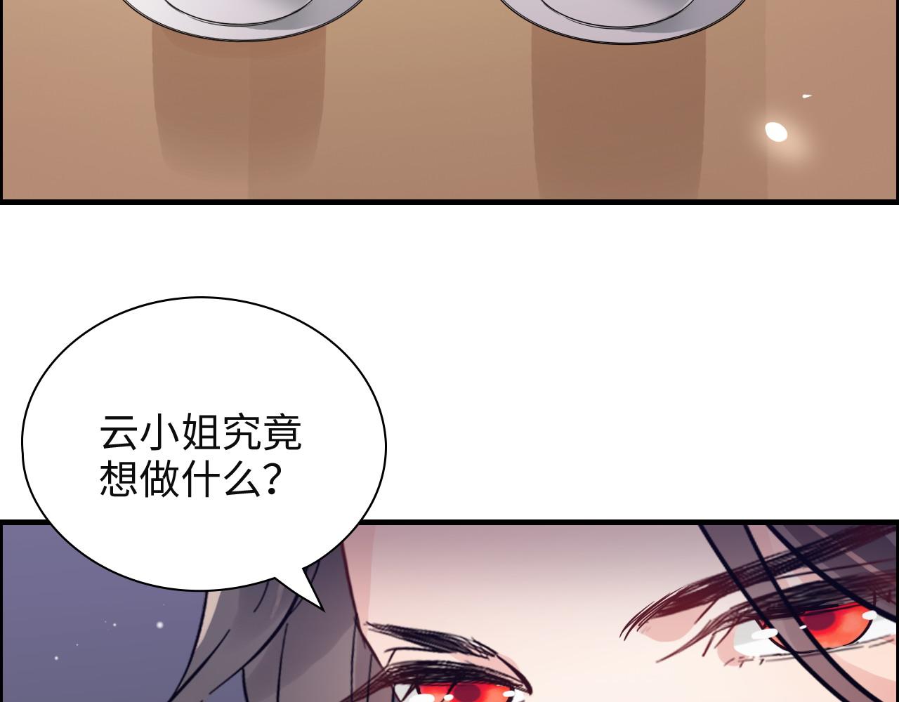 閃婚總裁契約妻 - 第389話 茶香的碰撞(2/2) - 6