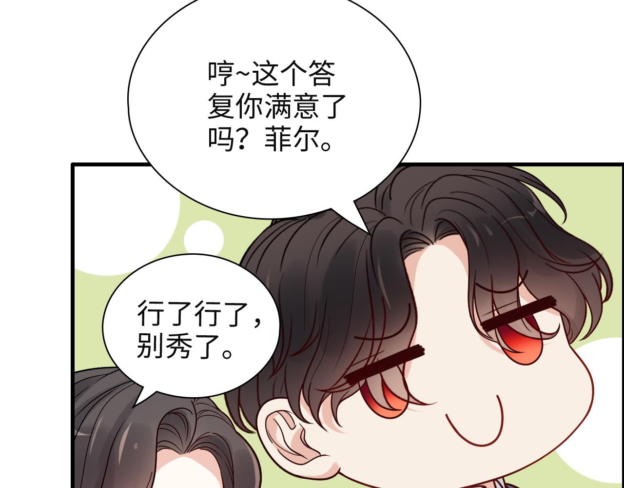 閃婚總裁契約妻 - 第389話 茶香的碰撞(2/2) - 4