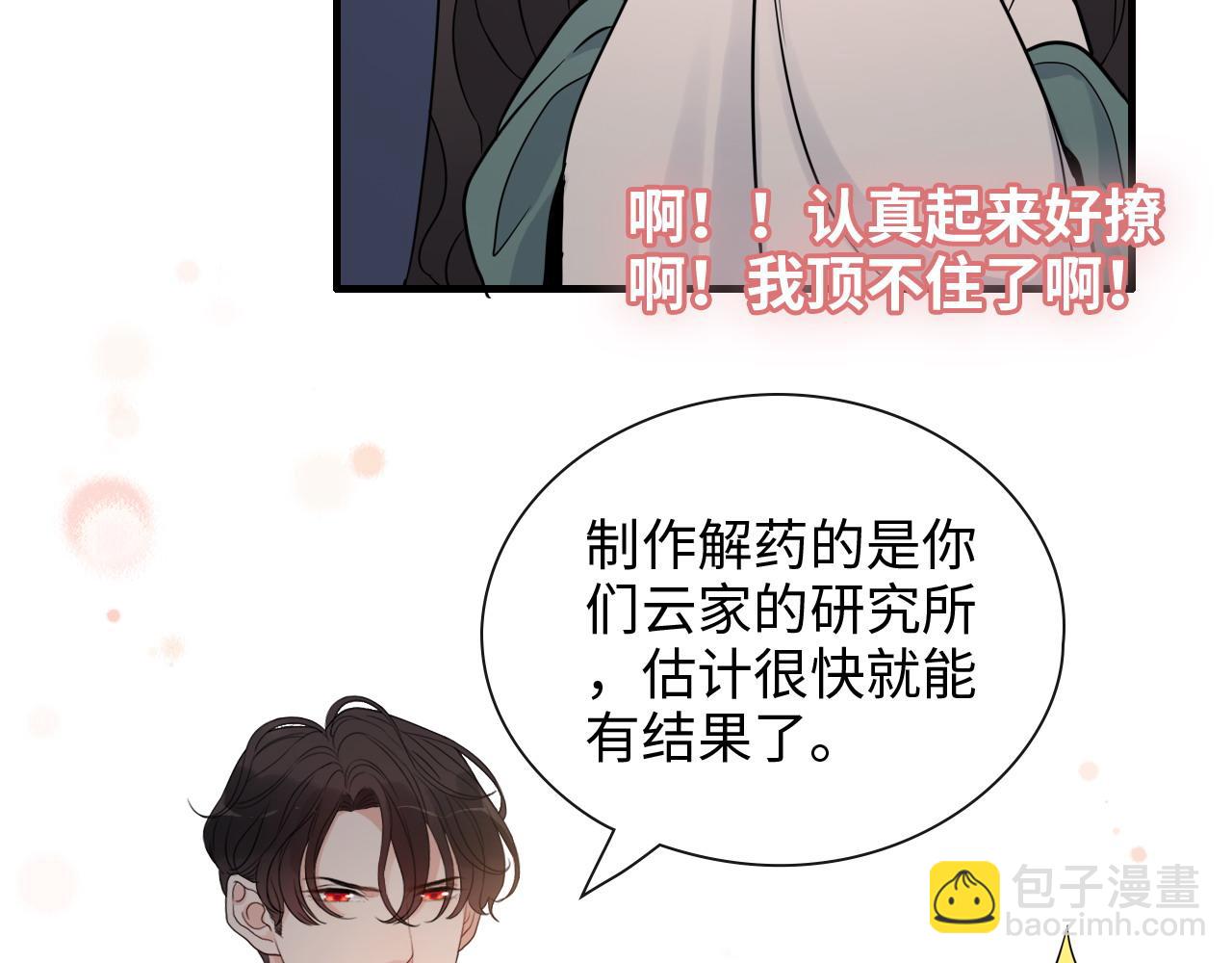 閃婚總裁契約妻 - 第391話 再次，心動(2/3) - 1