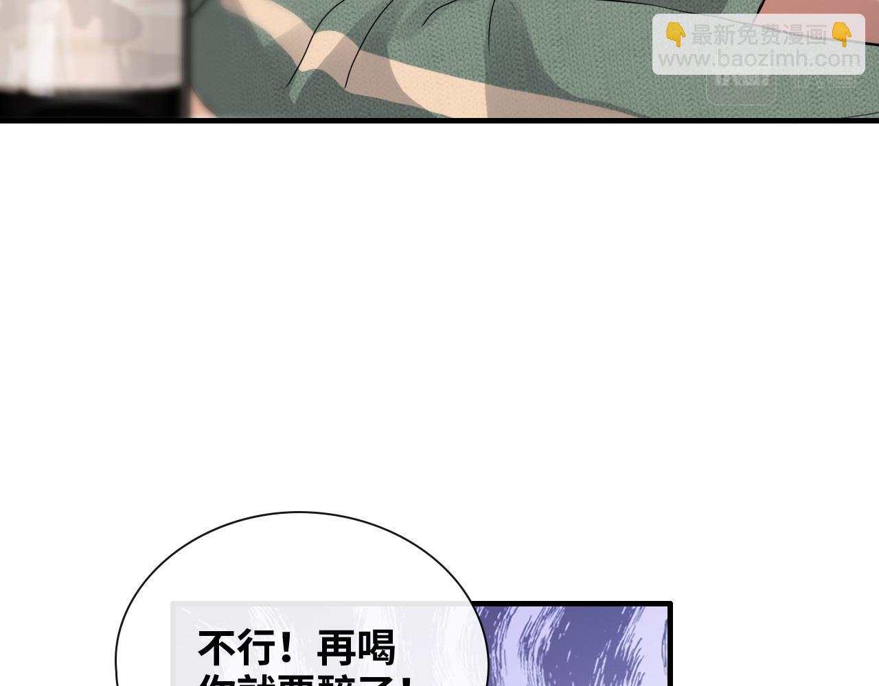 閃婚總裁契約妻 - 第393話 杯酒入喉情迷意亂(2/3) - 1