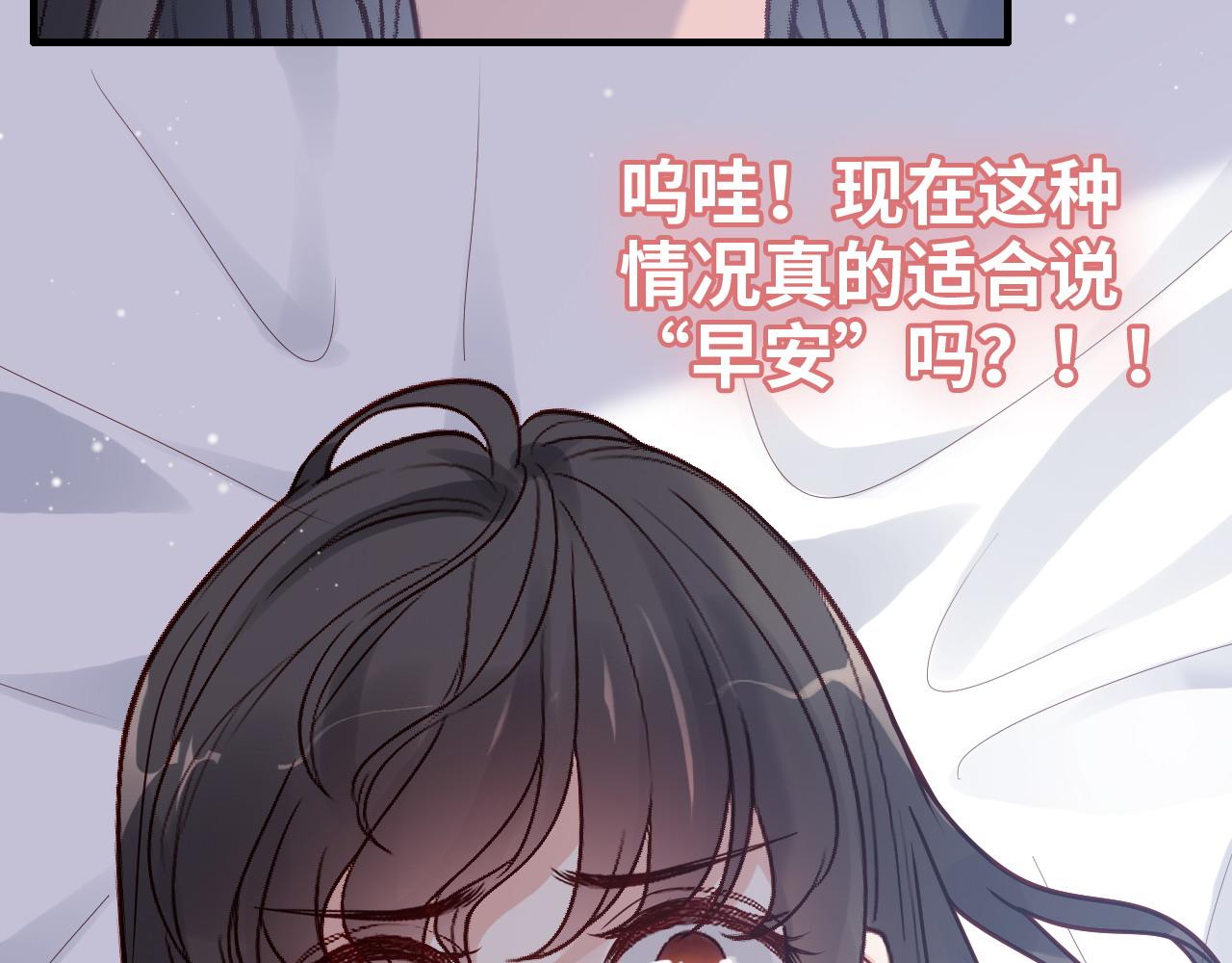 閃婚總裁契約妻 - 第395話 清晨的小浪漫(2/2) - 5