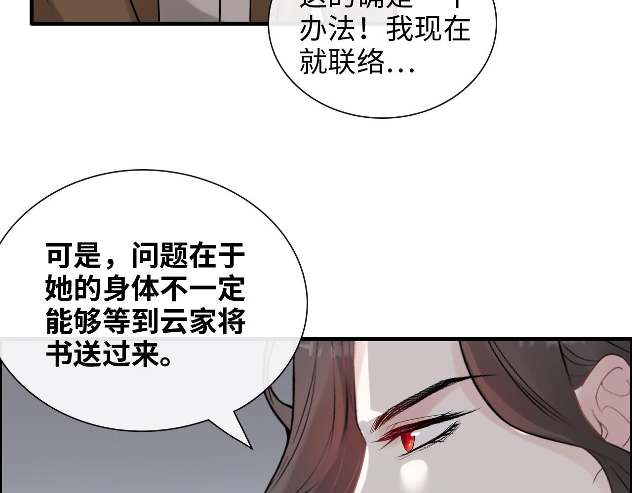 闪婚总裁契约妻 - 第405话 搜寻平山次郎(2/3) - 3