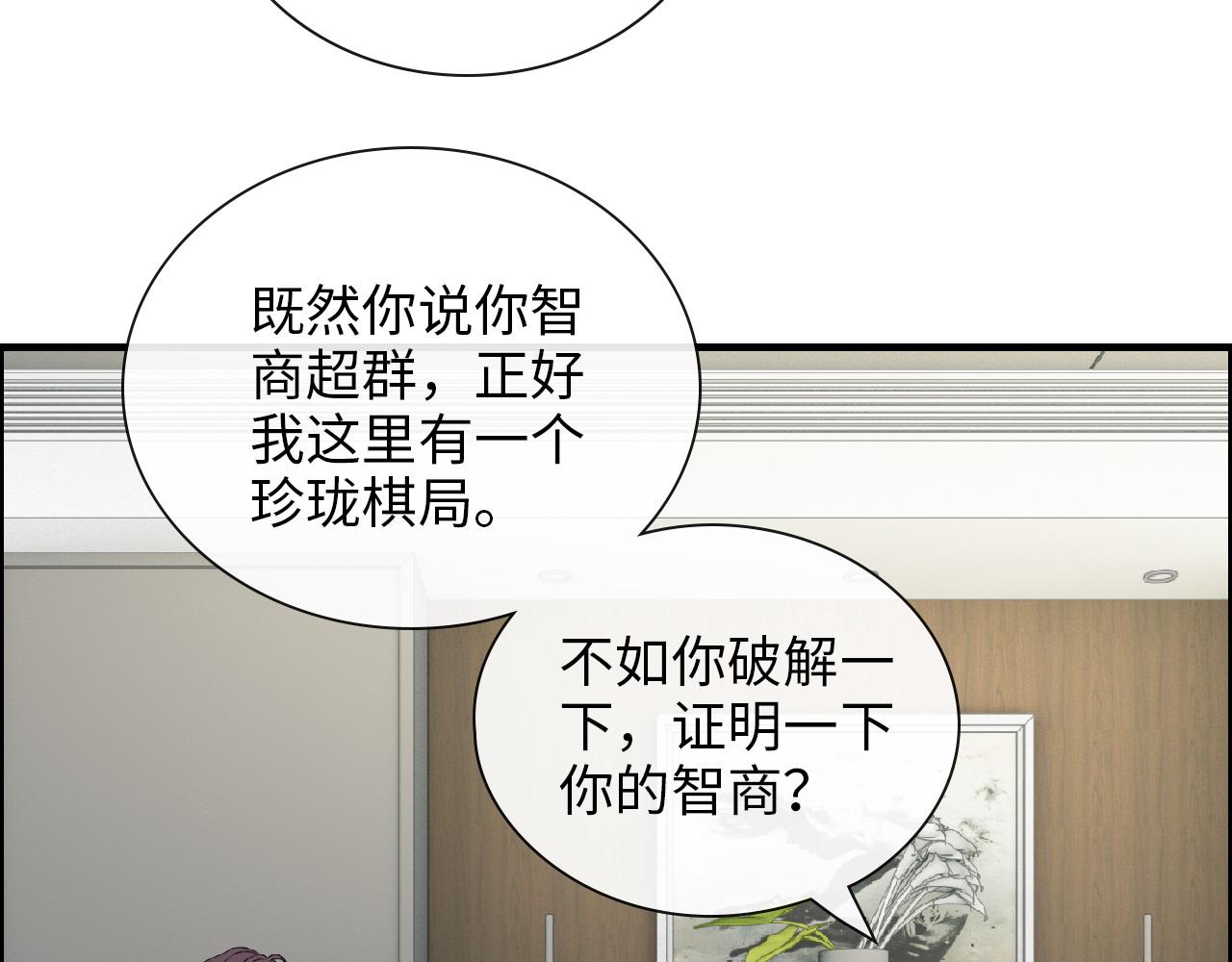 閃婚總裁契約妻 - 第407話 兮兮腦力碾壓平山次(2/3) - 6