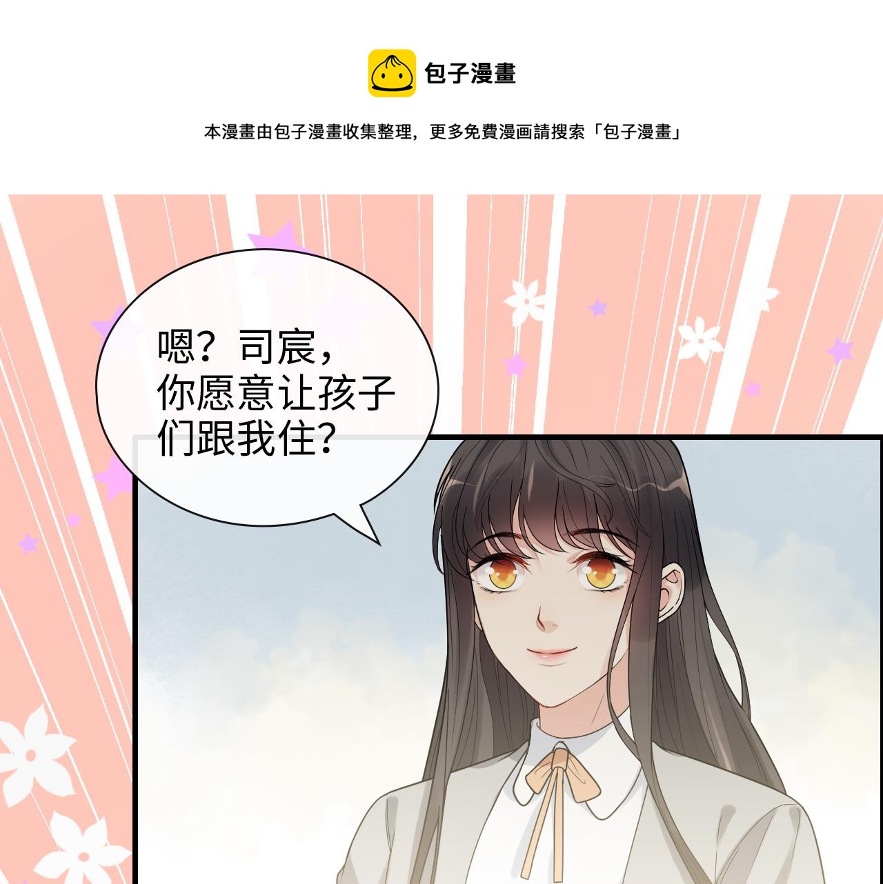 閃婚總裁契約妻 - 第411話 這麼快就要去帝都？(1/3) - 4